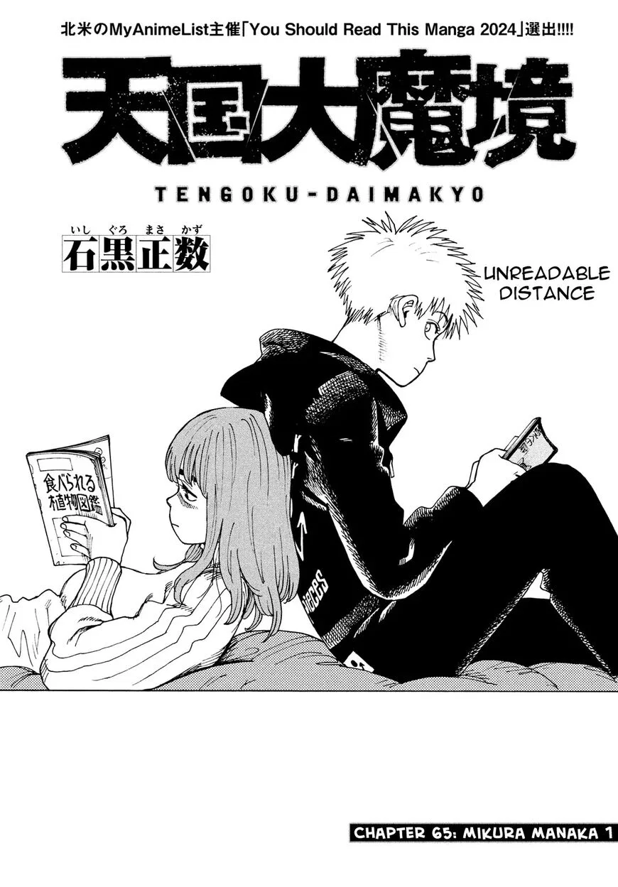 Tengoku Daimakyou manga Chapter 65 – Page 1