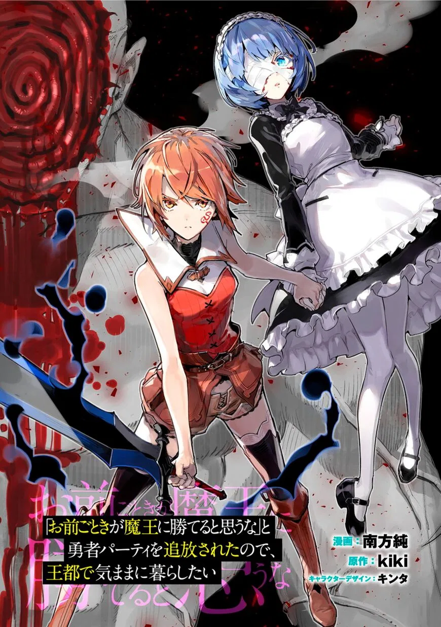 Do You Think Someone Like You Can Defeat the Demon King? manga Chapter 3 – Page 1