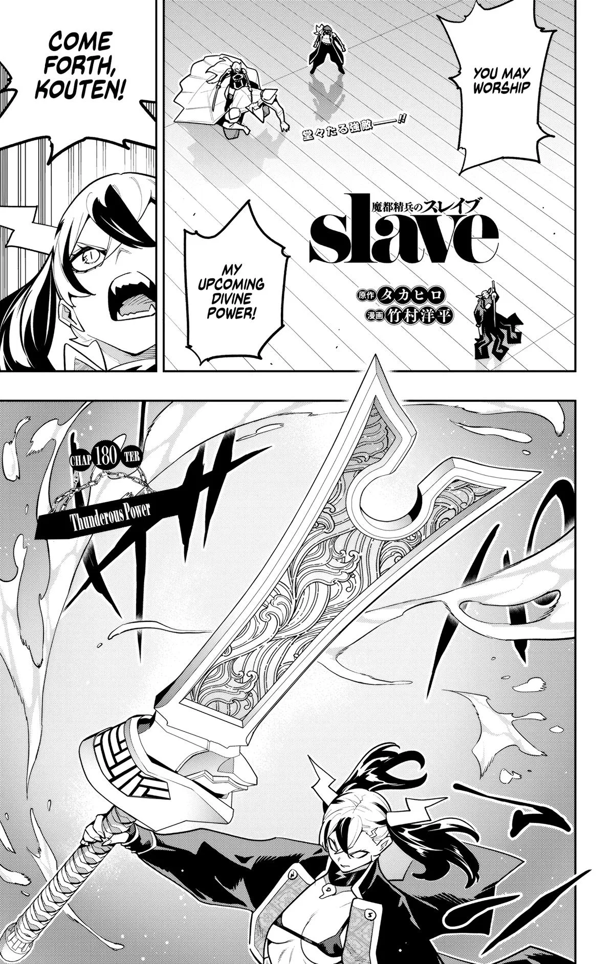 Chained Soldier Chapter 180 – Page 1