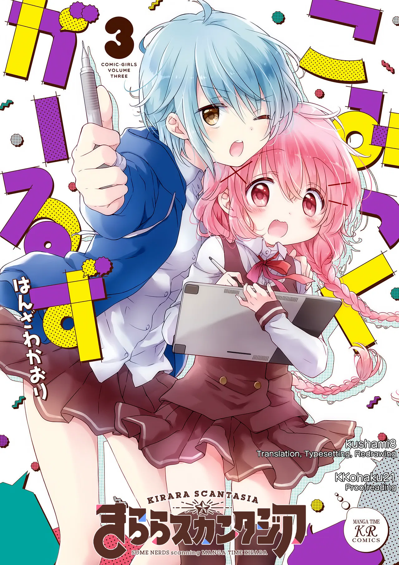 Comic Girls Chapter 5 – Page 1