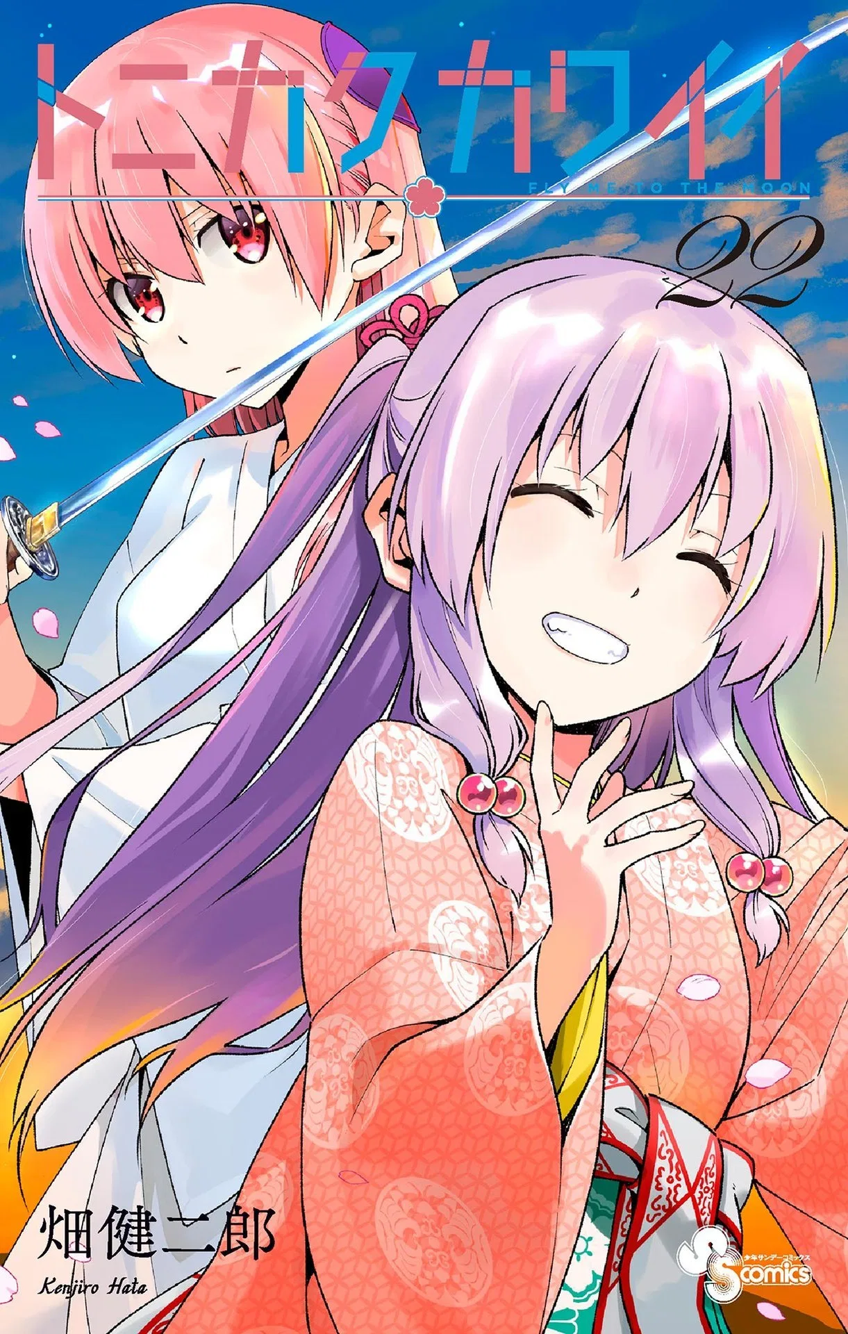 Tonikaku Kawaii Chapter 209.5 – Page 1