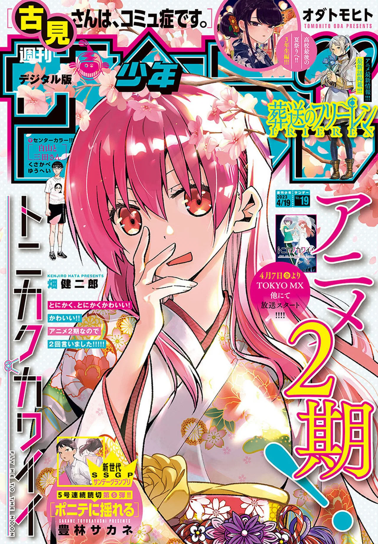 Tonikaku Kawaii Chapter 232 – Page 1