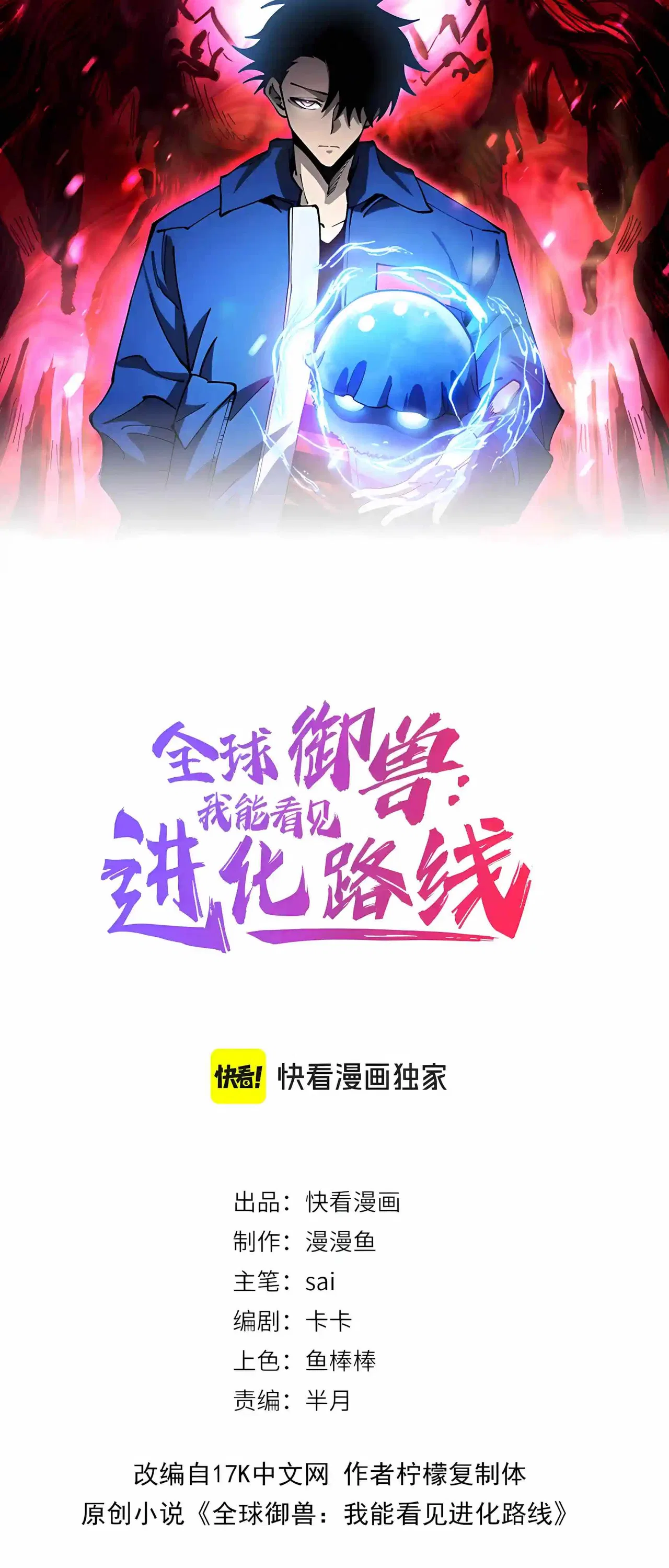 The Player of the Fallen Family Chapter 103 – Page 2