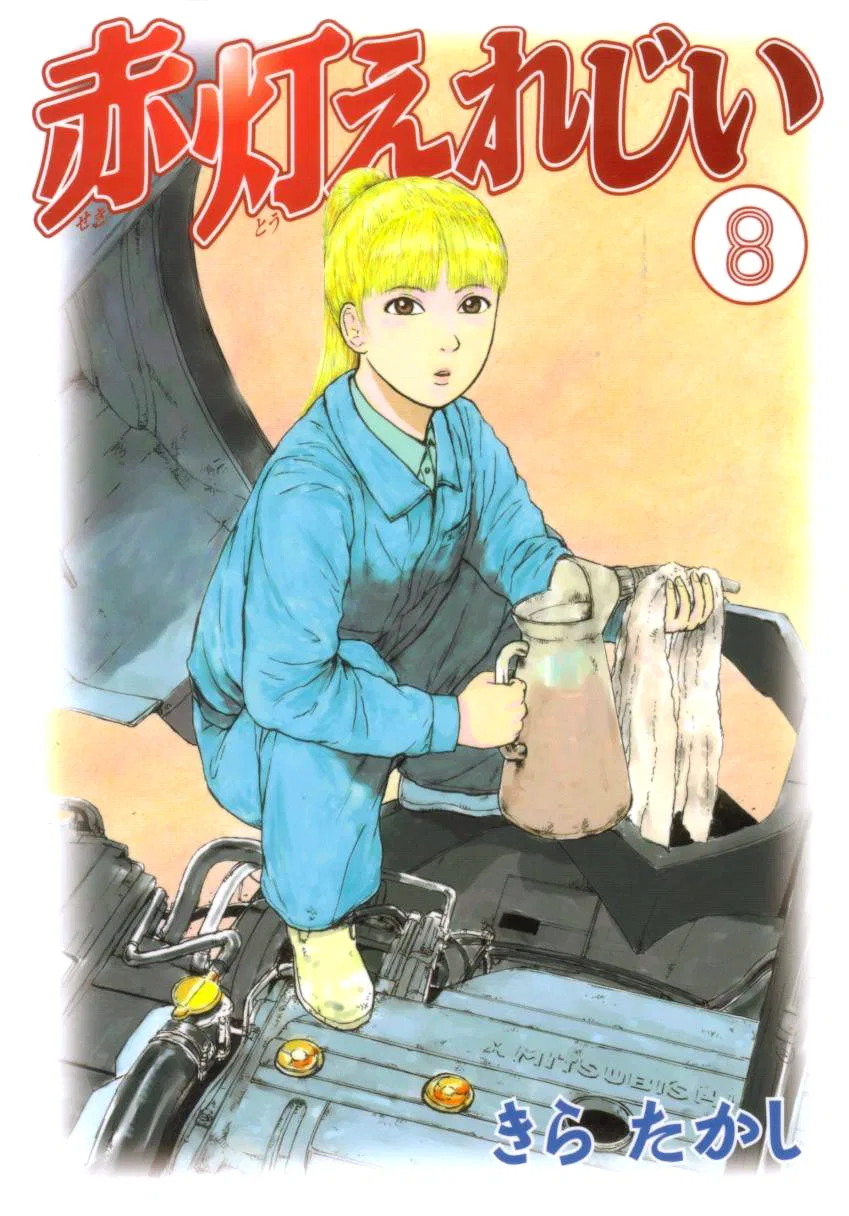 Sekitou Elegy Chapter 78 – Page 1
