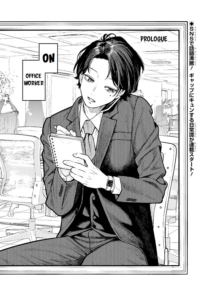 Kaisha to Shiseikatsu: On to Off Chapter 0 – Page 1