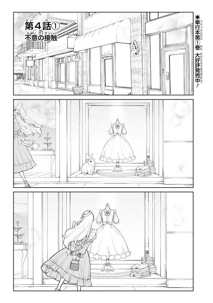 Kaisha to Shiseikatsu: On to Off Chapter 4 – Page 1