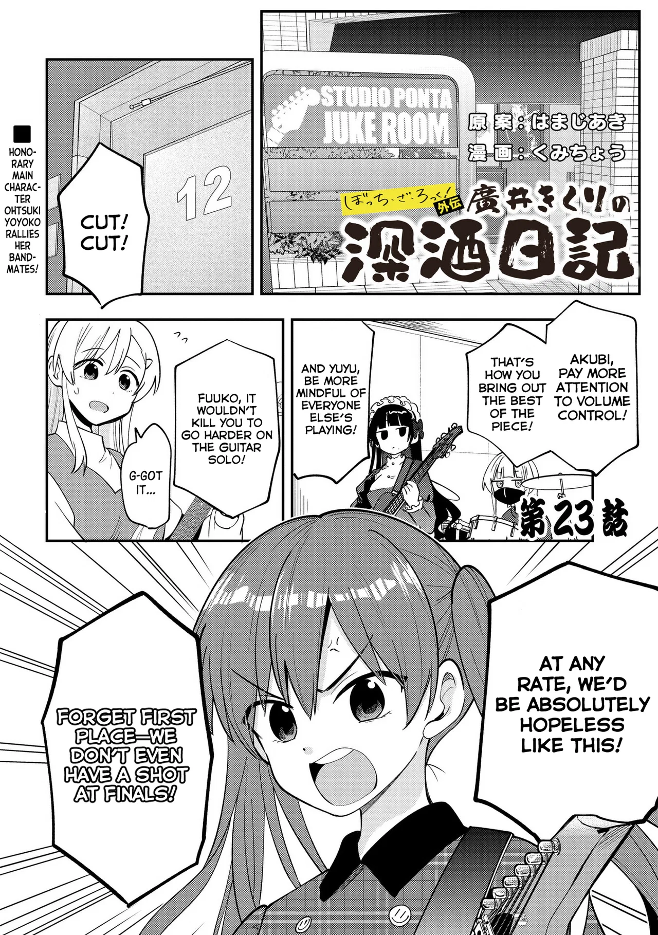 Bocchi the Rock! Gaiden - Hiroi Kikuri no Fukazake Nikki Chapter 23 – Page 1