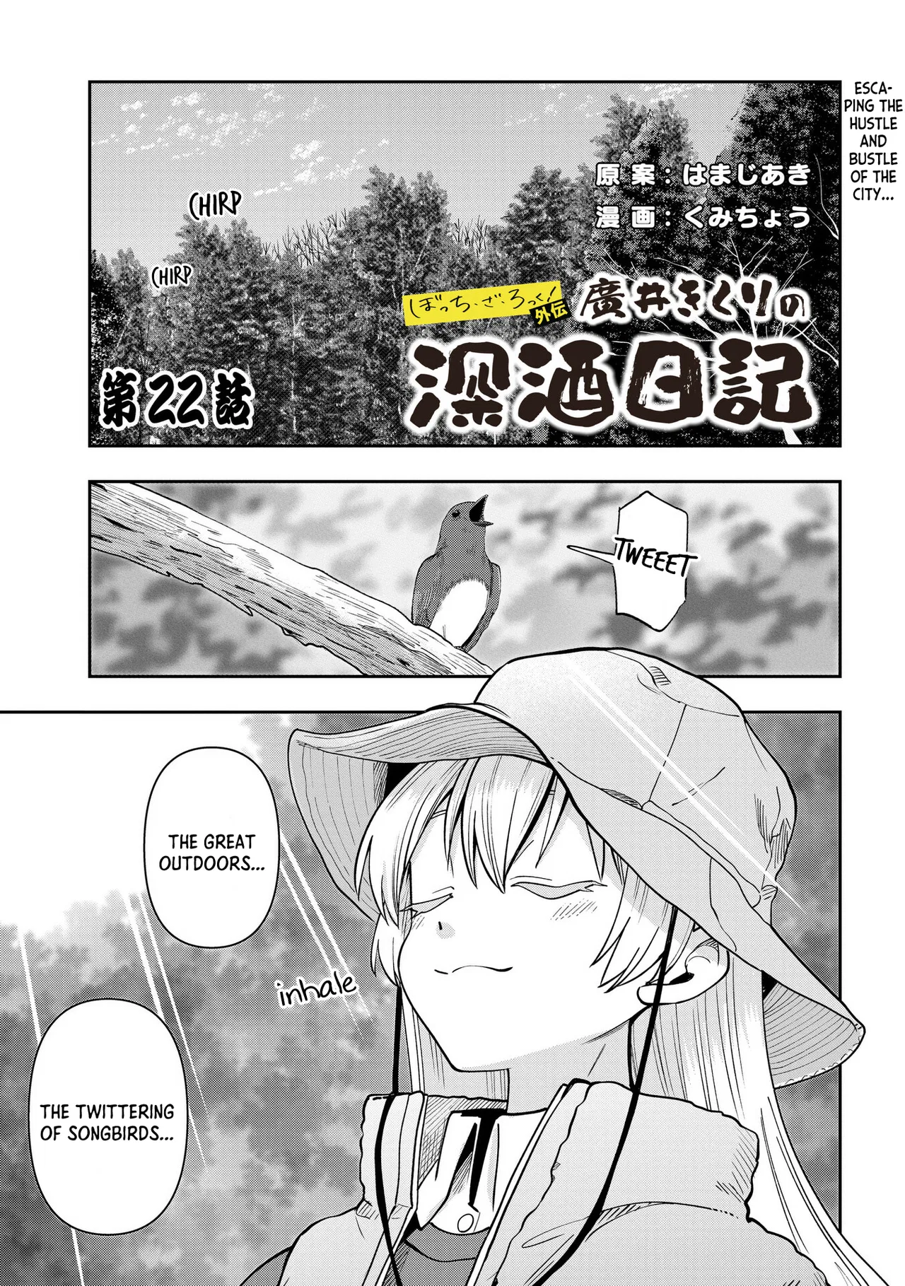 Bocchi the Rock! Gaiden - Hiroi Kikuri no Fukazake Nikki Chapter 22 – Page 1