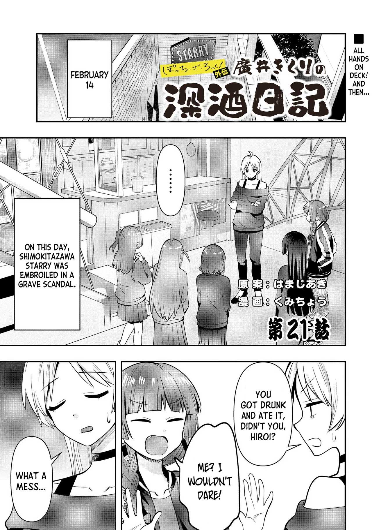 Bocchi the Rock! Gaiden - Hiroi Kikuri no Fukazake Nikki Chapter 21 – Page 1