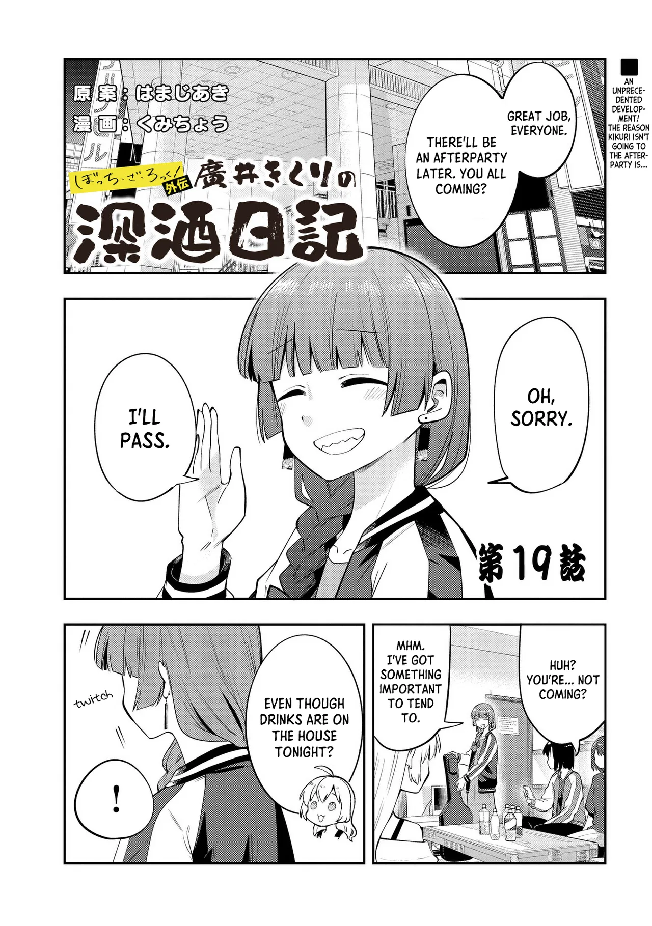 Bocchi the Rock! Gaiden - Hiroi Kikuri no Fukazake Nikki Chapter 19 – Page 1