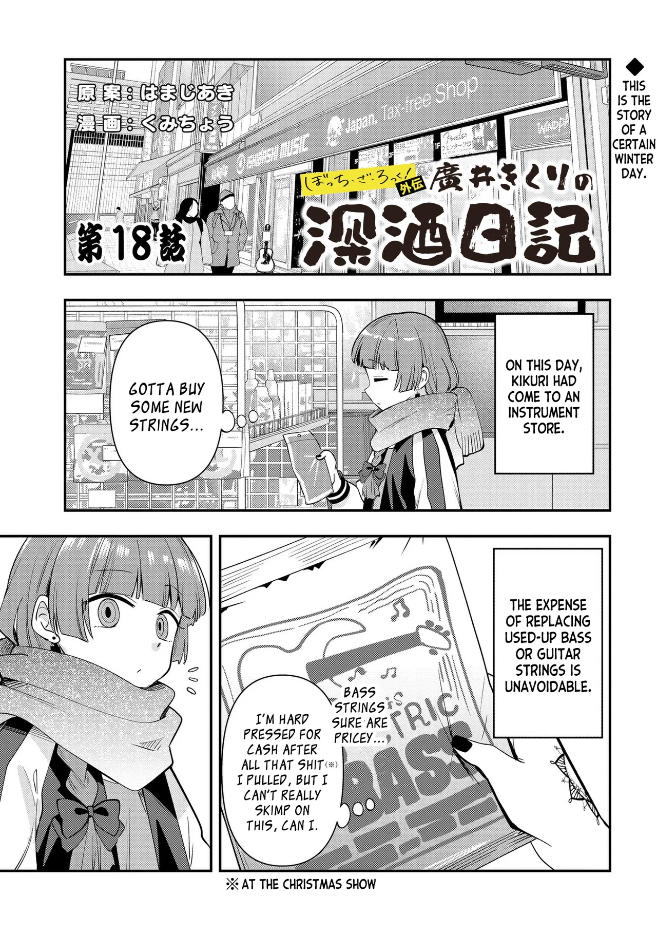 Bocchi the Rock! Gaiden - Hiroi Kikuri no Fukazake Nikki Chapter 18 – Page 1