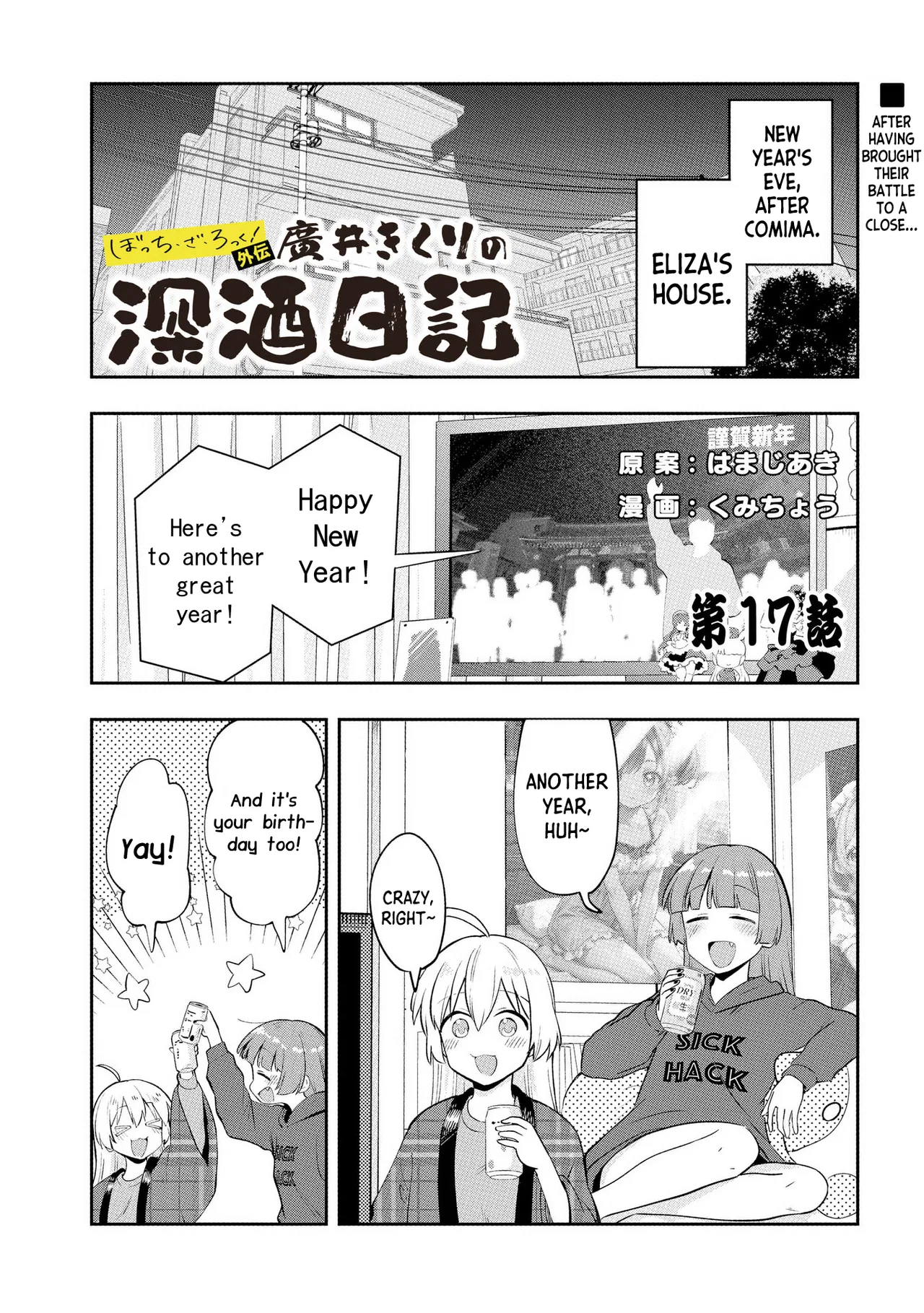 Bocchi the Rock! Gaiden - Hiroi Kikuri no Fukazake Nikki Chapter 17 – Page 1