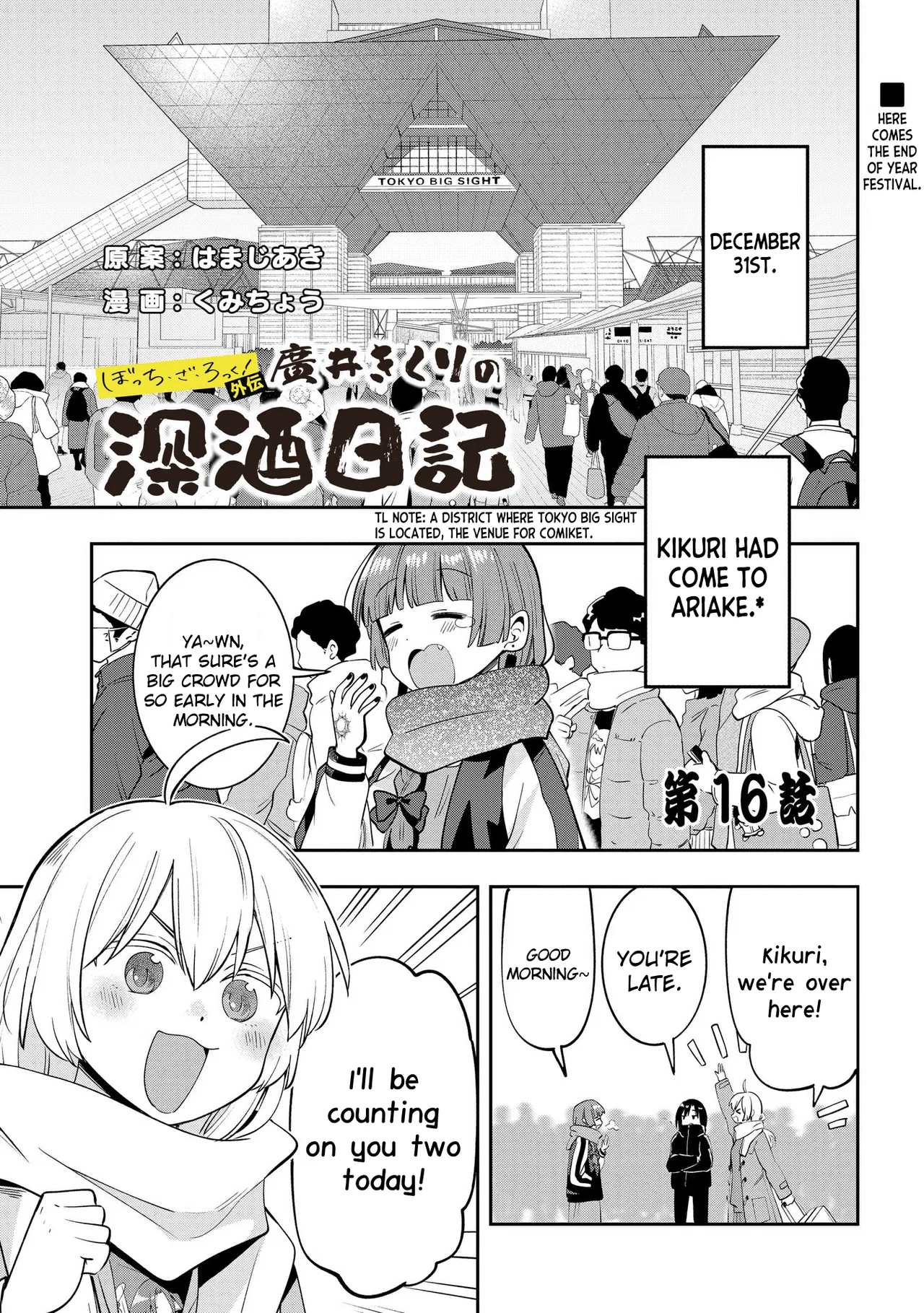 Bocchi the Rock! Gaiden - Hiroi Kikuri no Fukazake Nikki Chapter 16 – Page 1