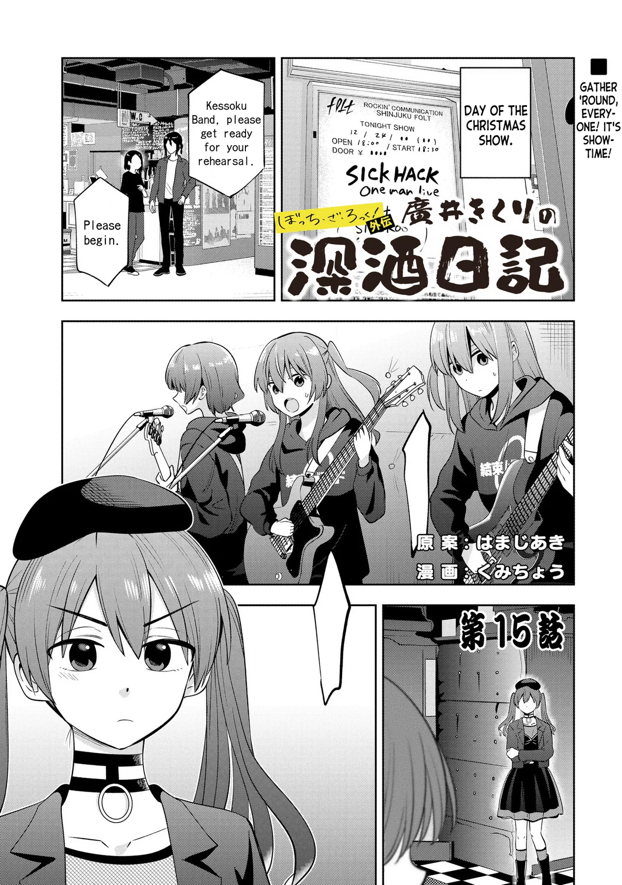 Bocchi the Rock! Gaiden - Hiroi Kikuri no Fukazake Nikki Chapter 15 – Page 1