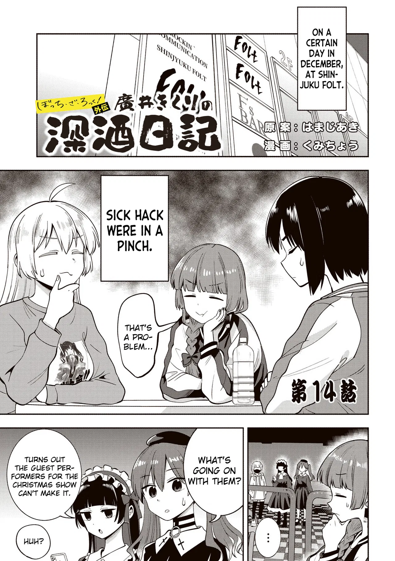 Bocchi the Rock! Gaiden - Hiroi Kikuri no Fukazake Nikki Chapter 14 – Page 1