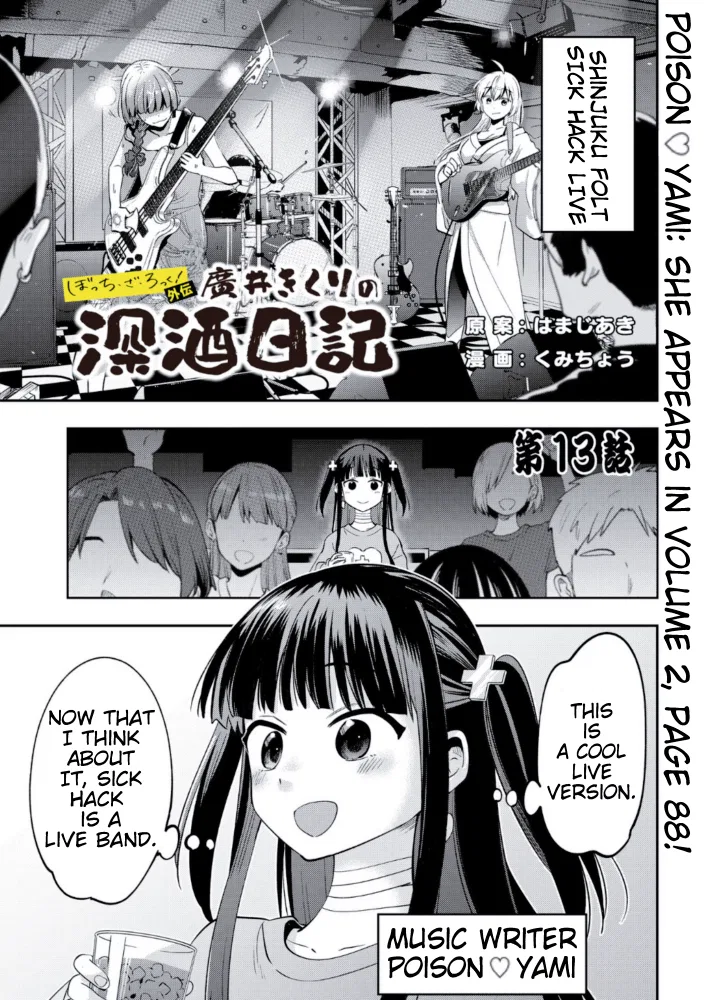 Bocchi the Rock! Gaiden - Hiroi Kikuri no Fukazake Nikki Chapter 13 – Page 1