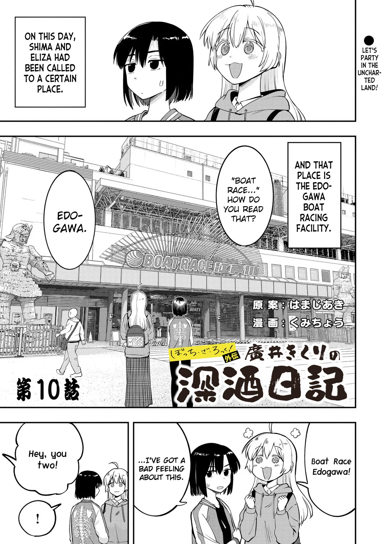 Bocchi the Rock! Gaiden - Hiroi Kikuri no Fukazake Nikki Chapter 10 – Page 1