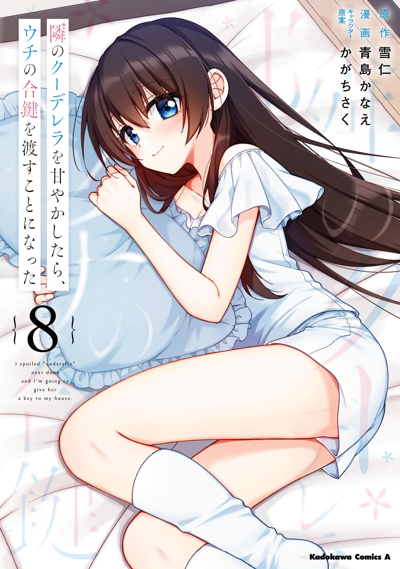 Tonari No Kuuderera O Amayakashitara, Uchi No Aikagi O Watasu Koto Ni Natta Chapter 38 – Page 2