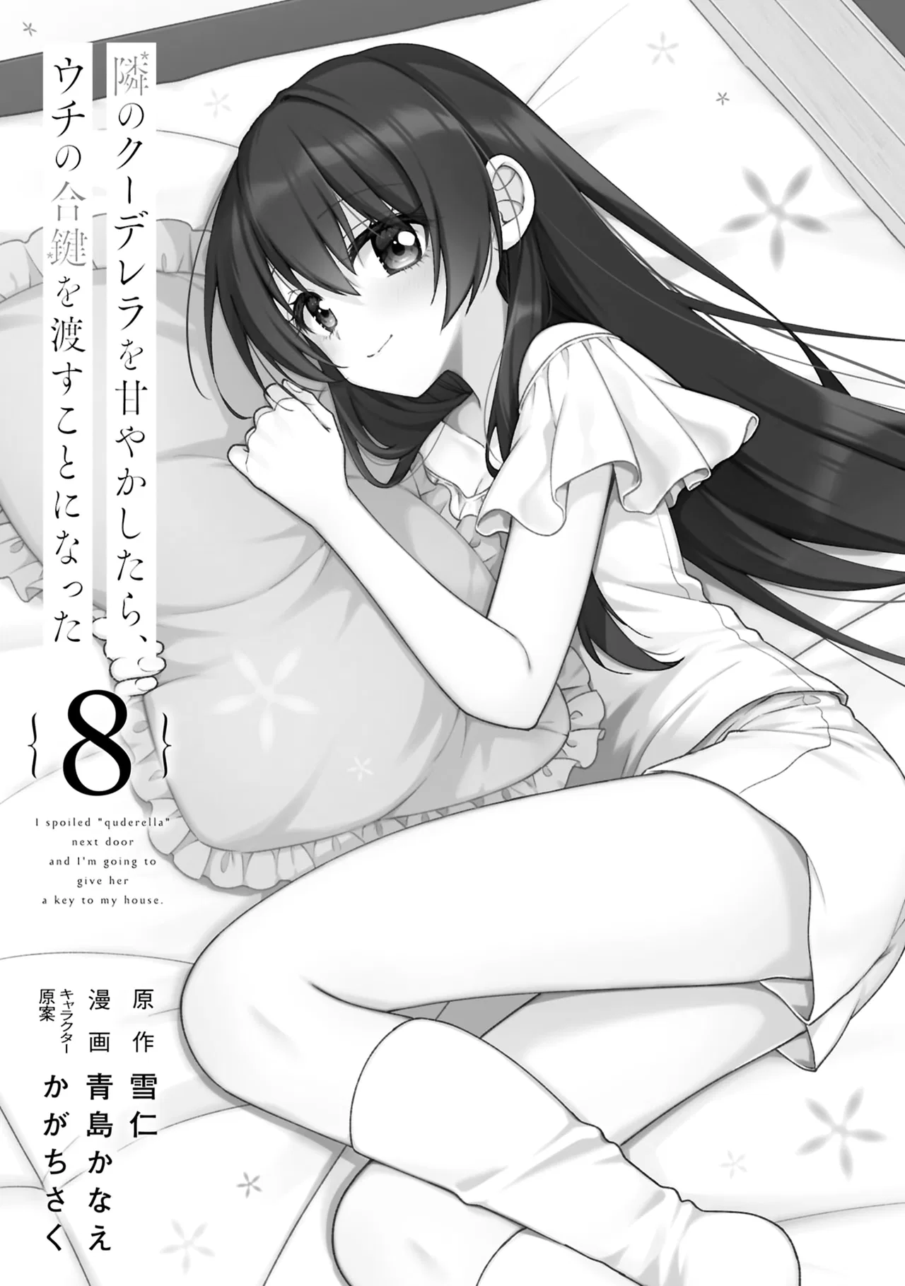 Tonari No Kuuderera O Amayakashitara, Uchi No Aikagi O Watasu Koto Ni Natta Chapter 38 – Page 4