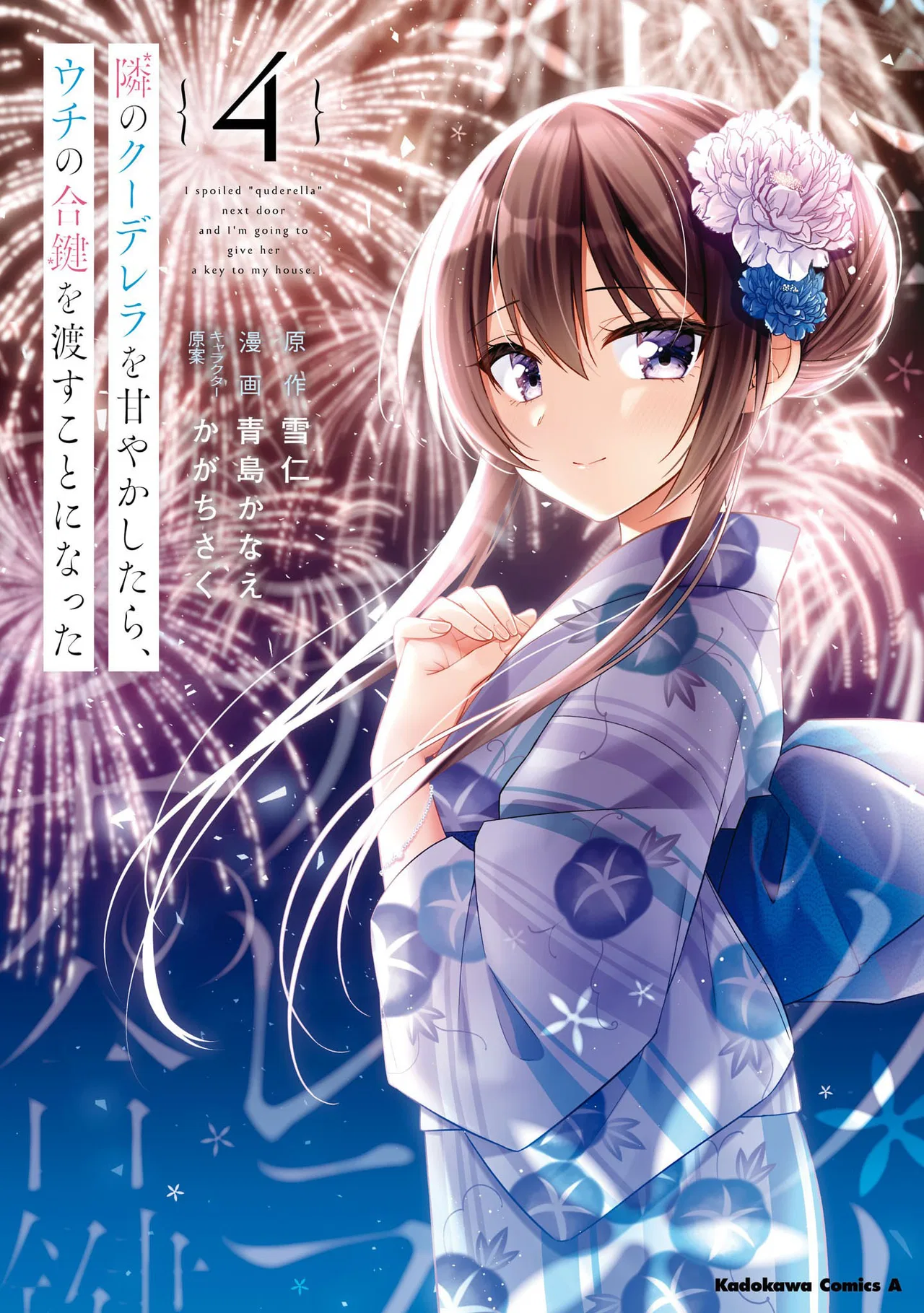 Tonari No Kuuderera O Amayakashitara, Uchi No Aikagi O Watasu Koto Ni Natta Chapter 18 – Page 2