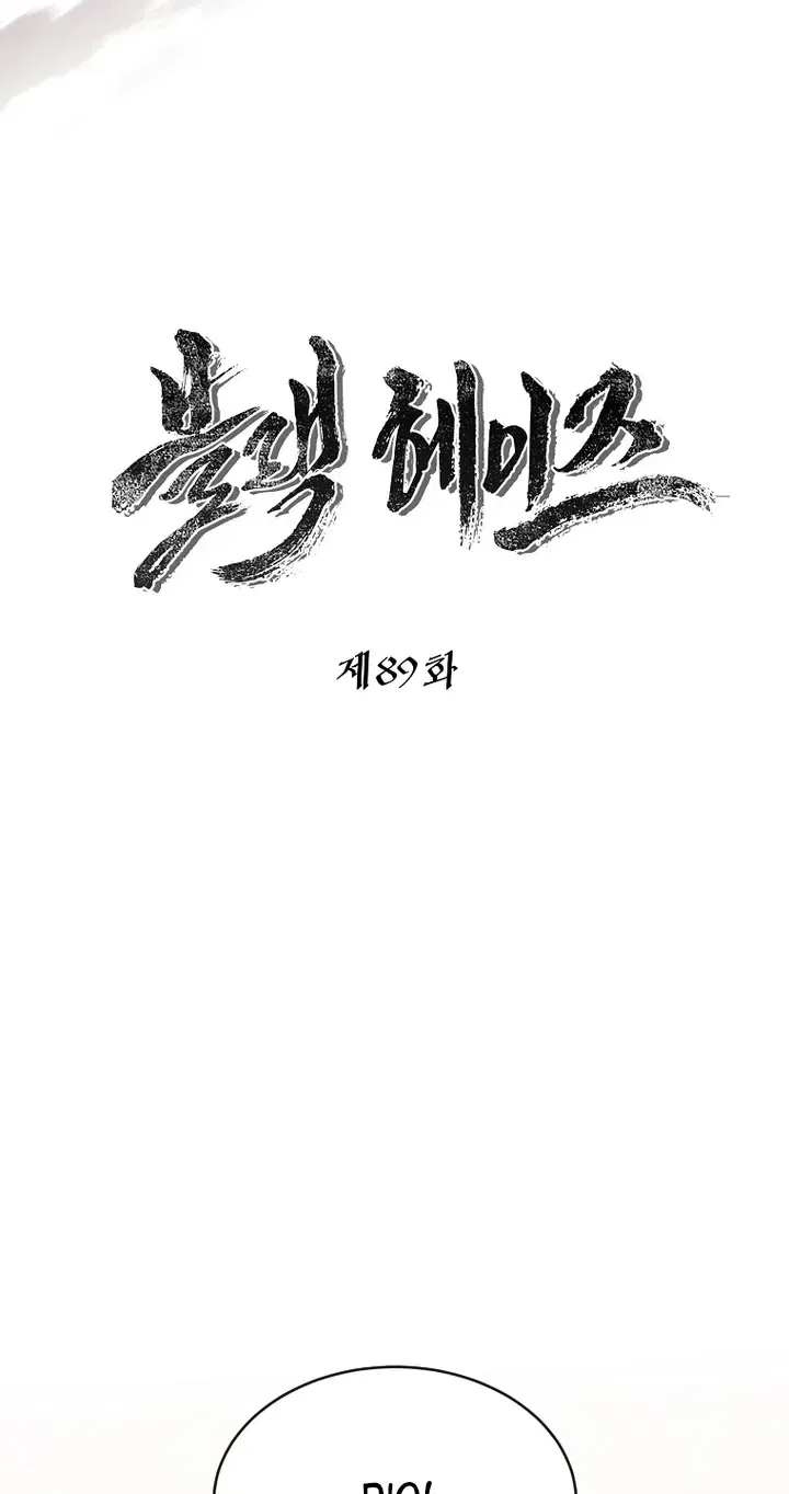 A Mercenary’s Rebirth Among Nobles Chapter 89 – Page 21