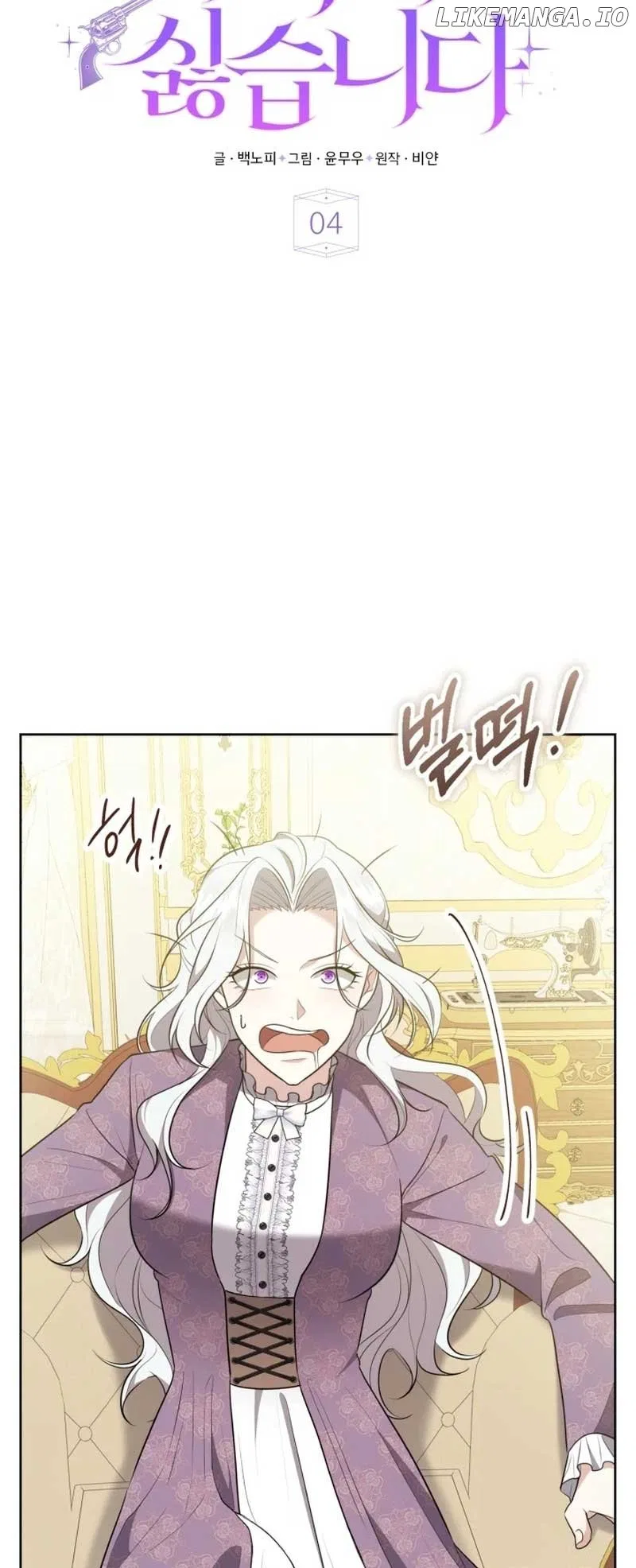 I Don’t Want to Be a Lady Chapter 4 – Page 7
