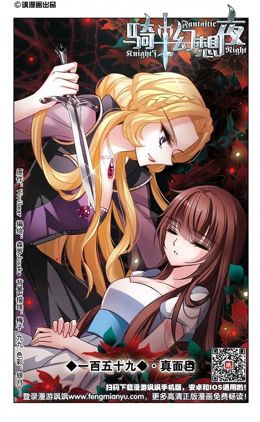 Qishi Huanxiang Ye Chapter 159 – Page 1