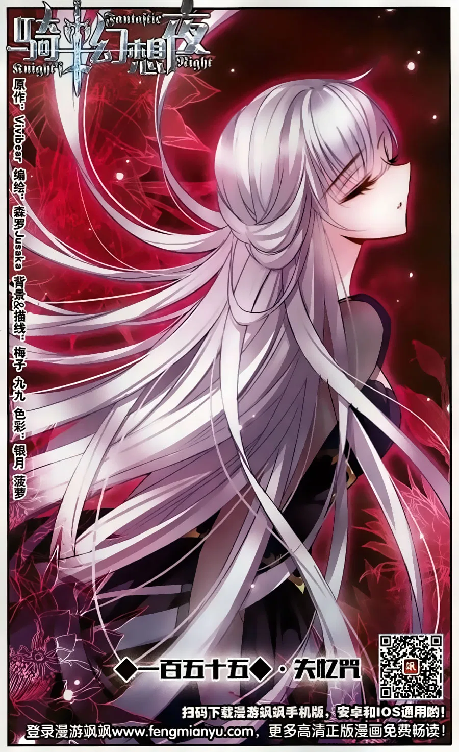 Qishi Huanxiang Ye Chapter 155 – Page 1
