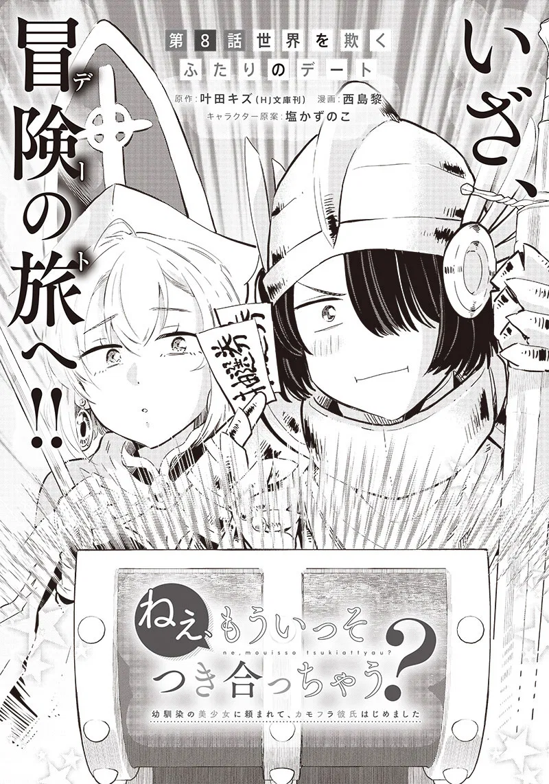 Nee, Mou Isso Tsukiacchau? Osananajimi no Bishoujo ni Tanomarete, Kamofura Kareshi Hajimemashita Chapter 8 – Page 1
