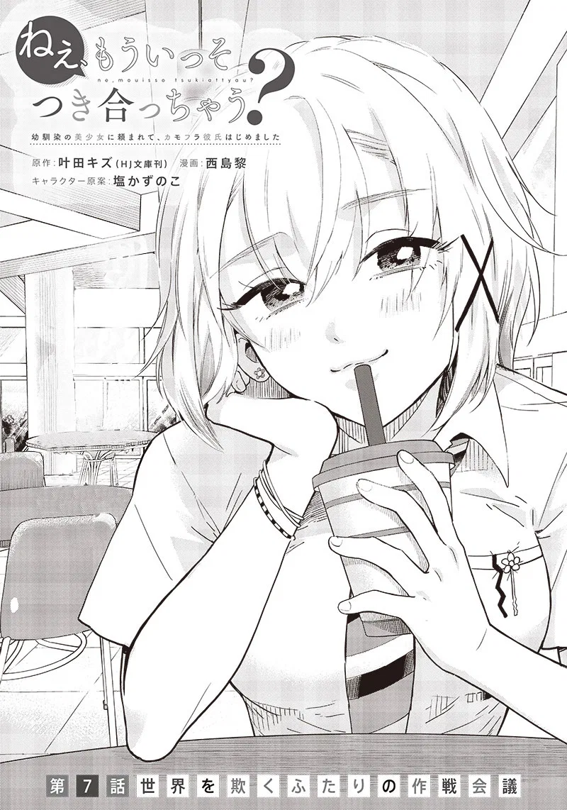 Nee, Mou Isso Tsukiacchau? Osananajimi no Bishoujo ni Tanomarete, Kamofura Kareshi Hajimemashita Chapter 7 – Page 1