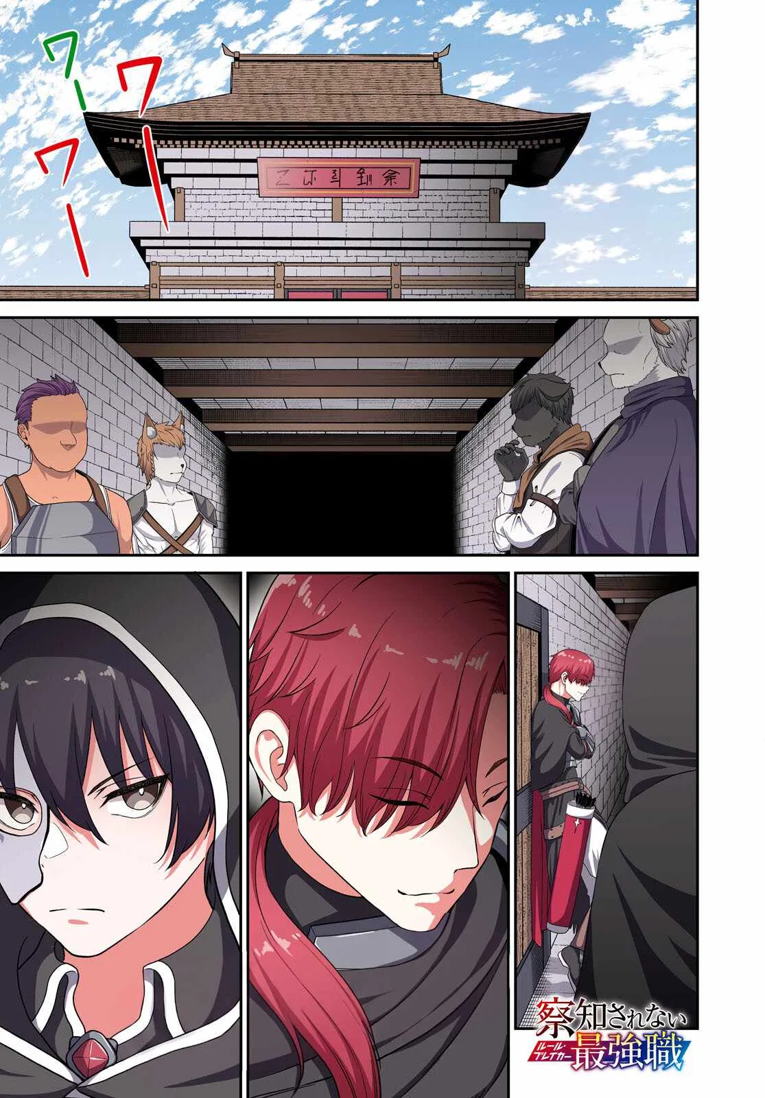 The Undetectable Strongest Job: Rule Breaker Chapter 34 – Page 1