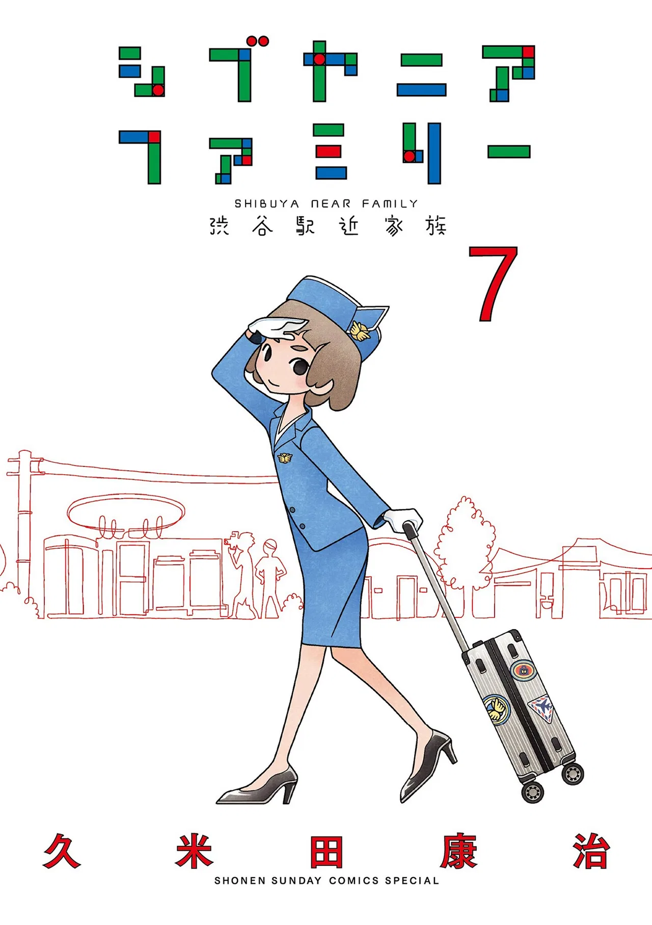 Shibuya Near Family Chapter 122.5 – Page 1