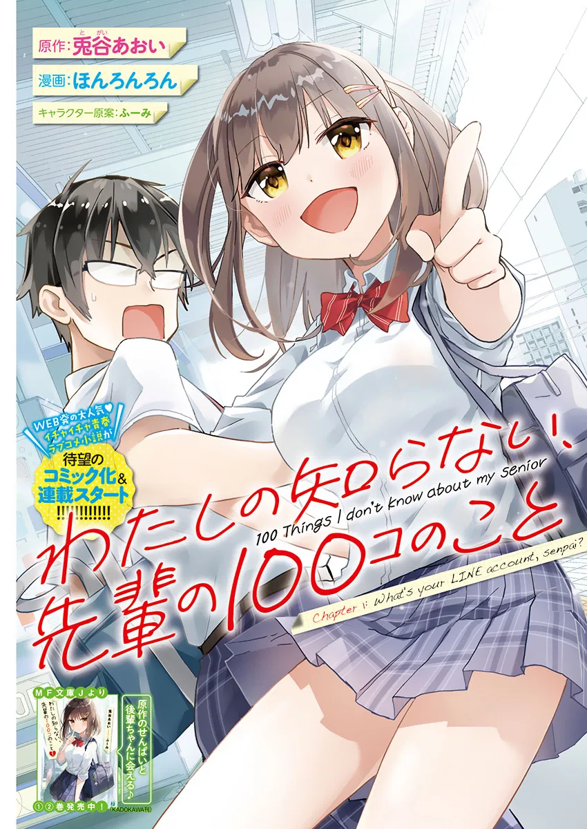 Watashi no Shiranai, Senpai no 100 Ko no Koto Chapter 1 – Page 1
