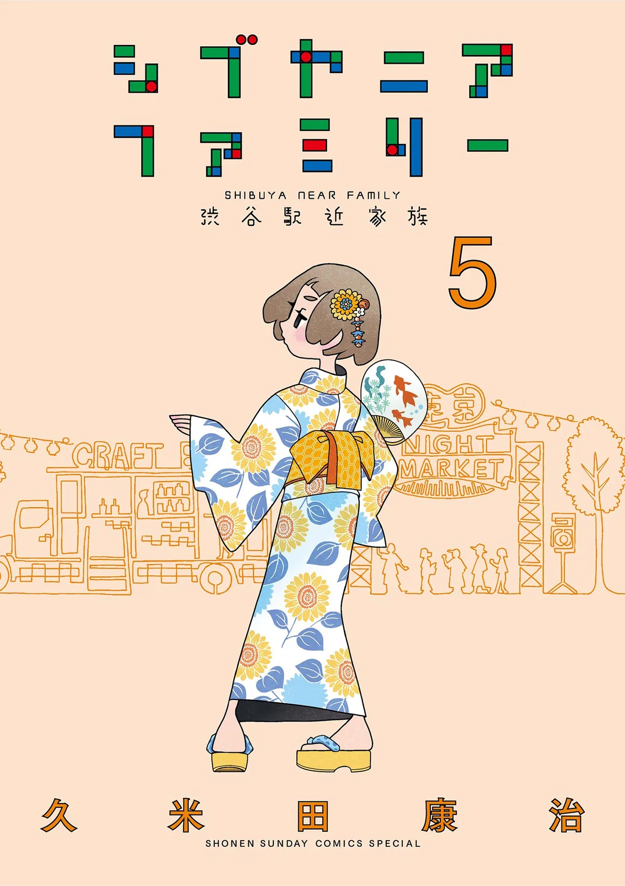 Shibuya Near Family Chapter 88.5 – Page 1