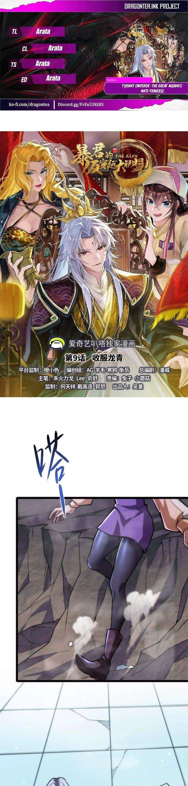 Tyrant Emperor: The Great Alliance Anti-Traverse Chapter 9 – Page 1