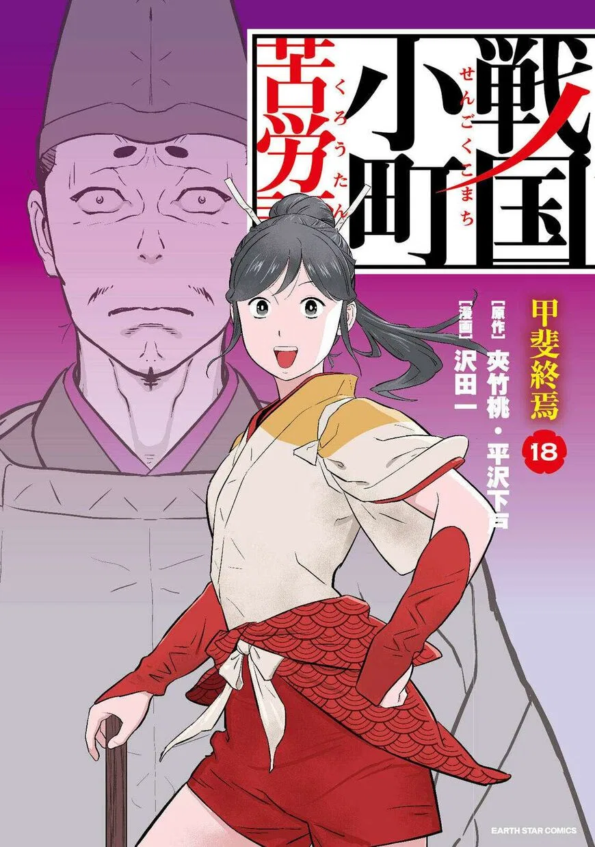 Sengoku Komachi Kuroutan manga Chapter 86 – Page 1
