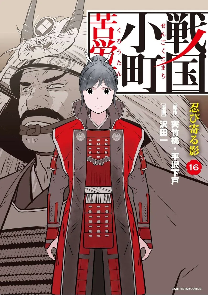 Sengoku Komachi Kuroutan manga Chapter 76 – Page 1