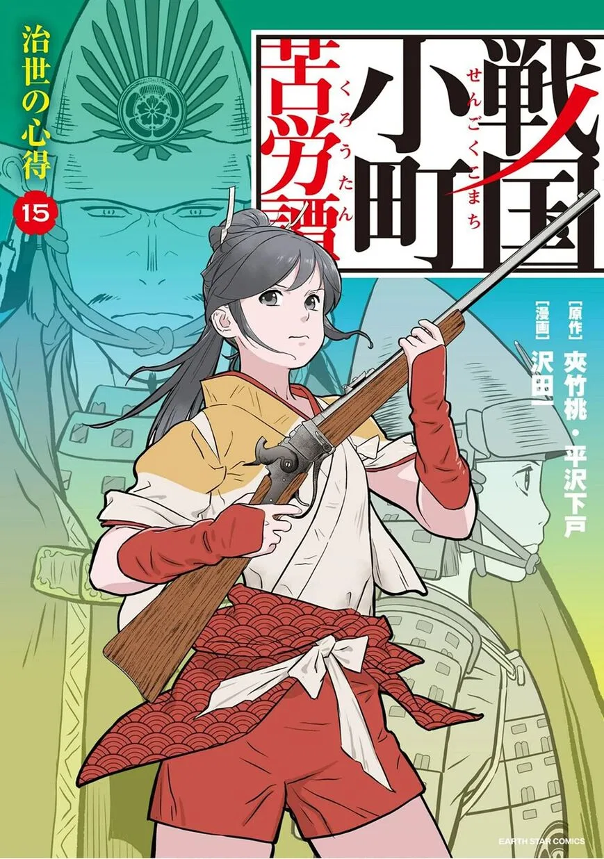 Sengoku Komachi Kuroutan manga Chapter 71 – Page 1