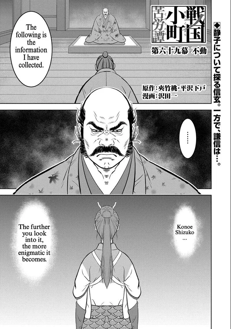 Sengoku Komachi Kuroutan manga Chapter 69 – Page 1