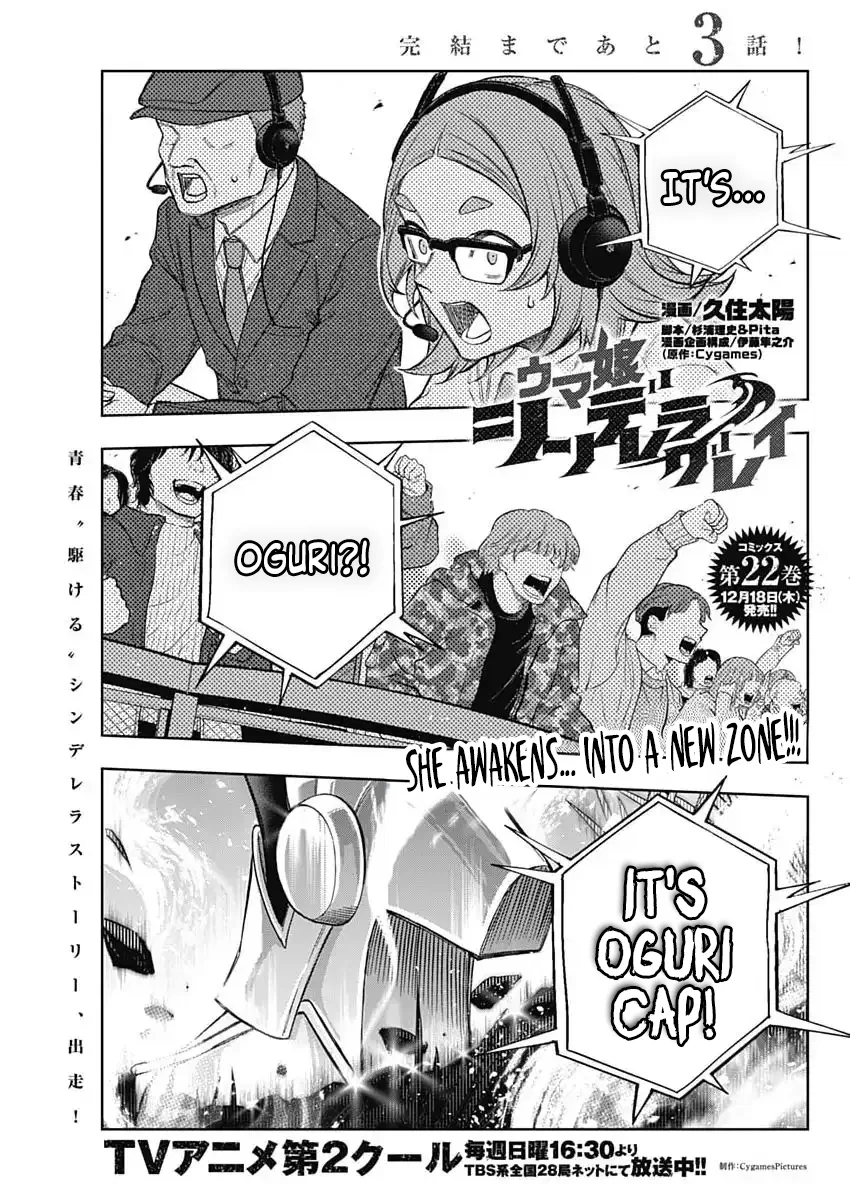 Uma Musume - Cinderella Gray Chapter 208 – Page 1
