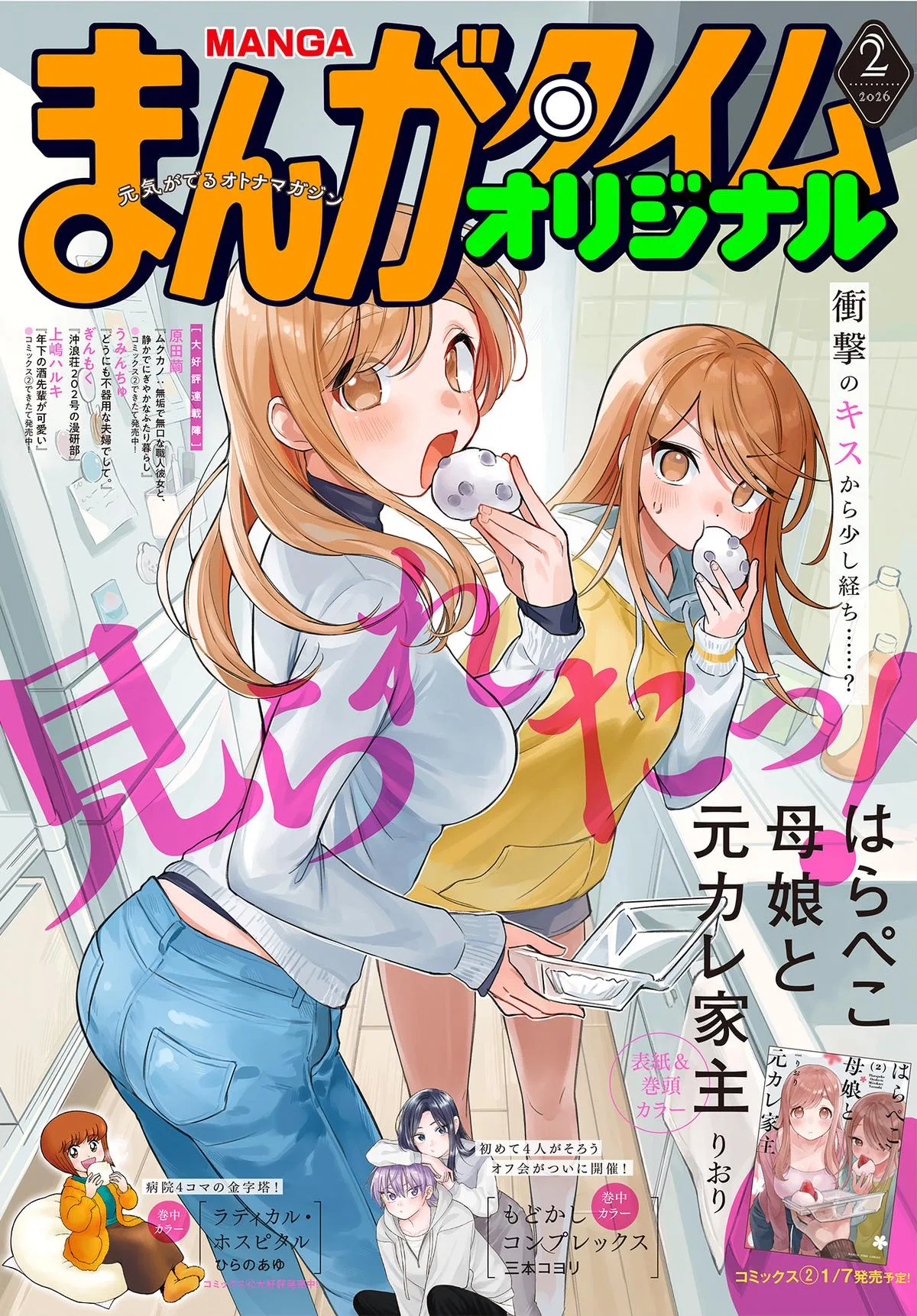 A Hungry Mother and Daughter and Her Ex-Boyfriend Landlord Chapter 22 – Page 1