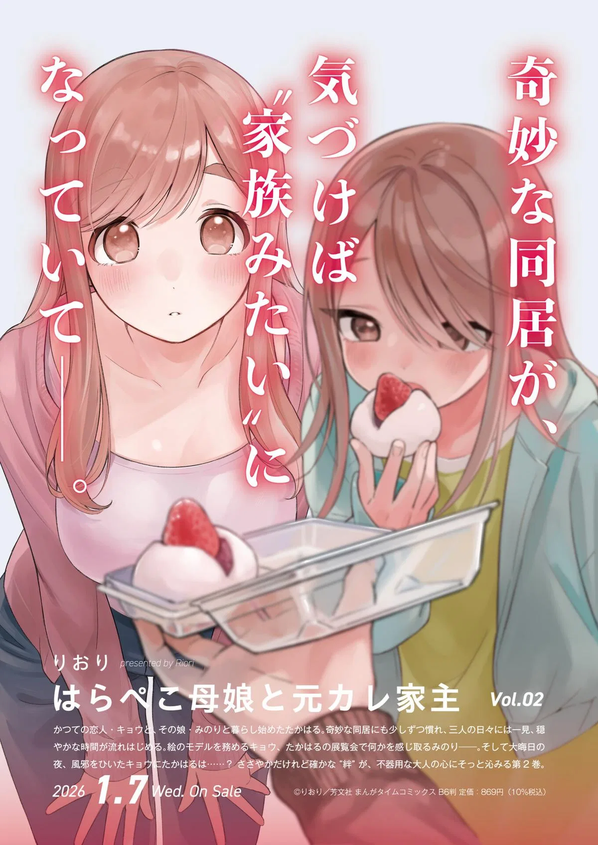 A Hungry Mother and Daughter and Her Ex-Boyfriend Landlord Chapter 21 – Page 1