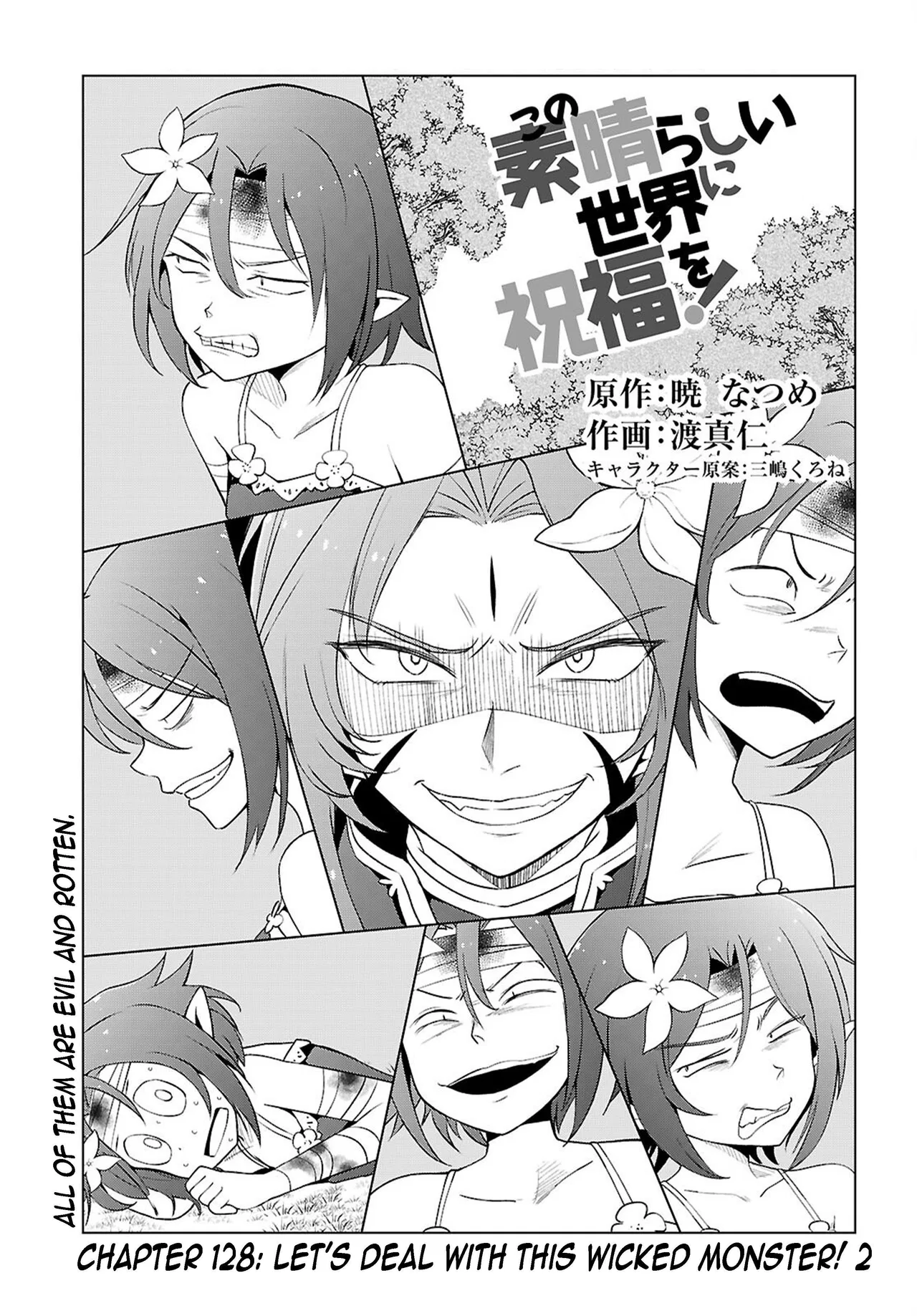Kono Subarashii Sekai ni Shukufuku o! Chapter 128 – Page 1