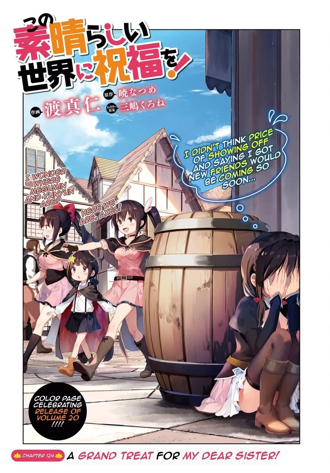 Kono Subarashii Sekai ni Shukufuku o! Chapter 124 – Page 1