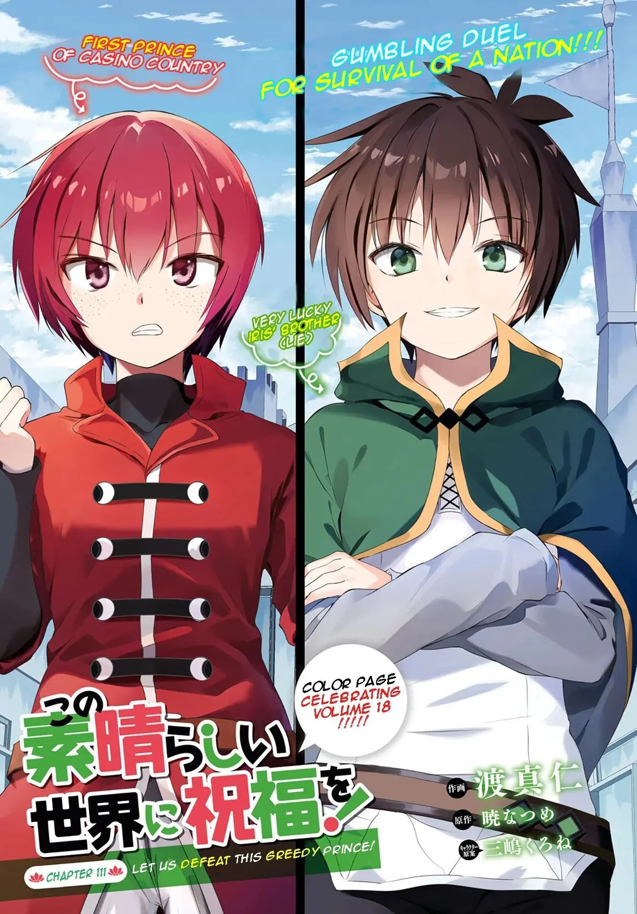 Kono Subarashii Sekai ni Shukufuku o! Chapter 111 – Page 1