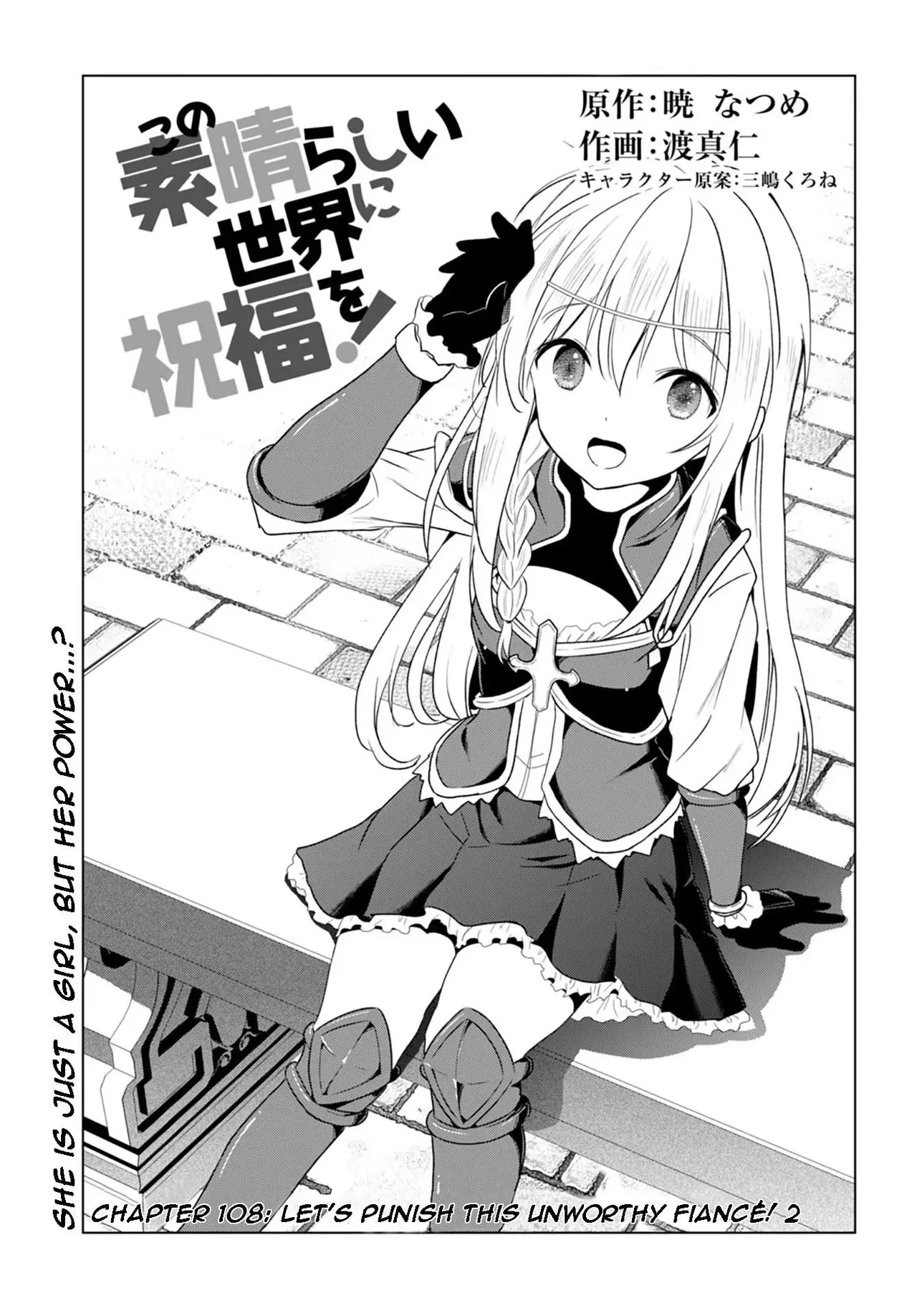 Kono Subarashii Sekai ni Shukufuku o! Chapter 109 – Page 1
