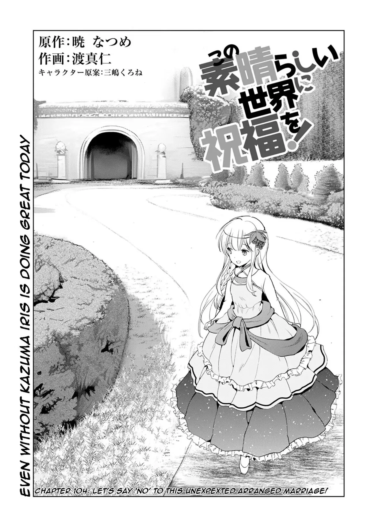 Kono Subarashii Sekai ni Shukufuku o! Chapter 104 – Page 1