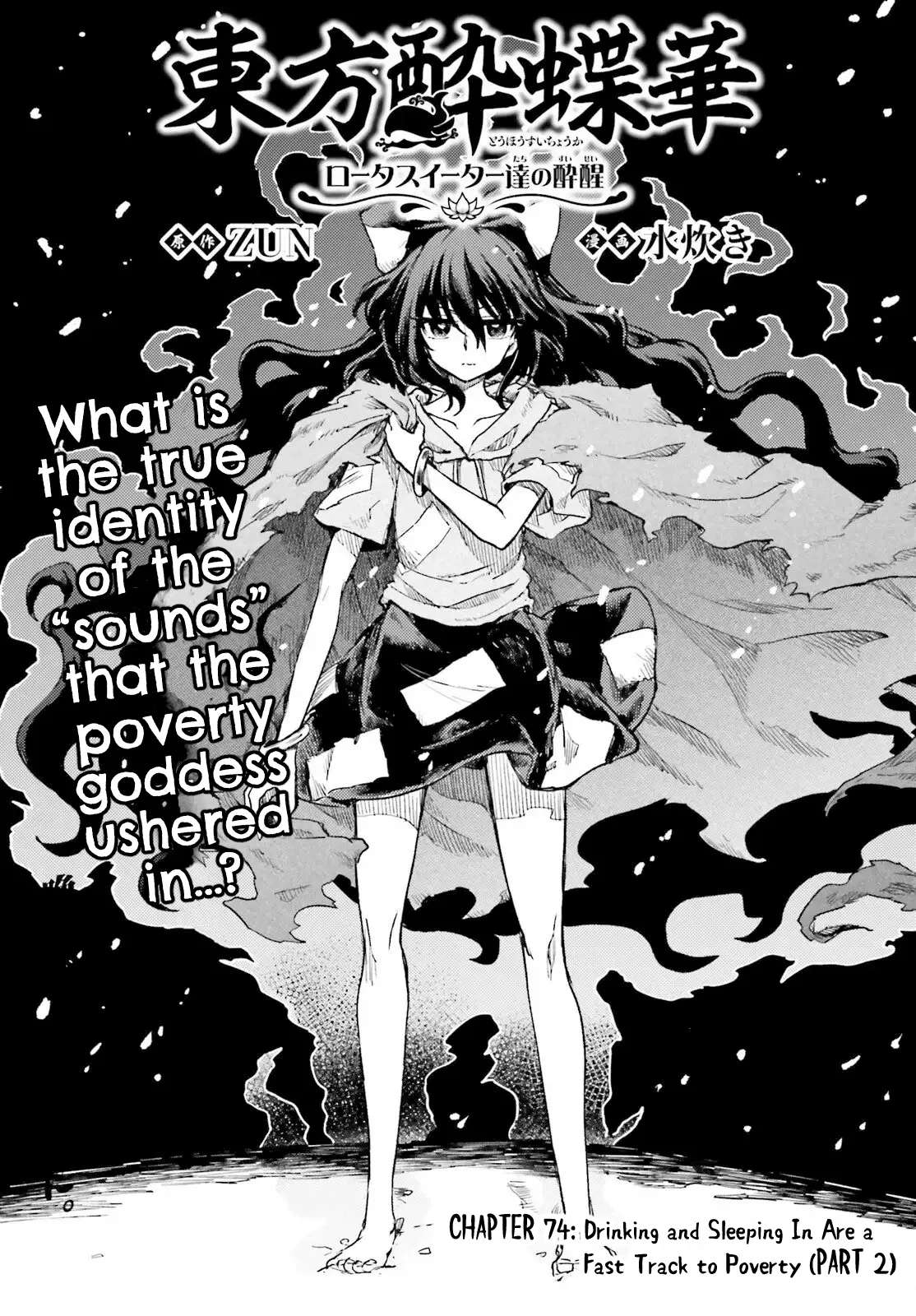 Touhou Suichouka: Lotus Eater-tachi no Suisei Chapter 74 – Page 1