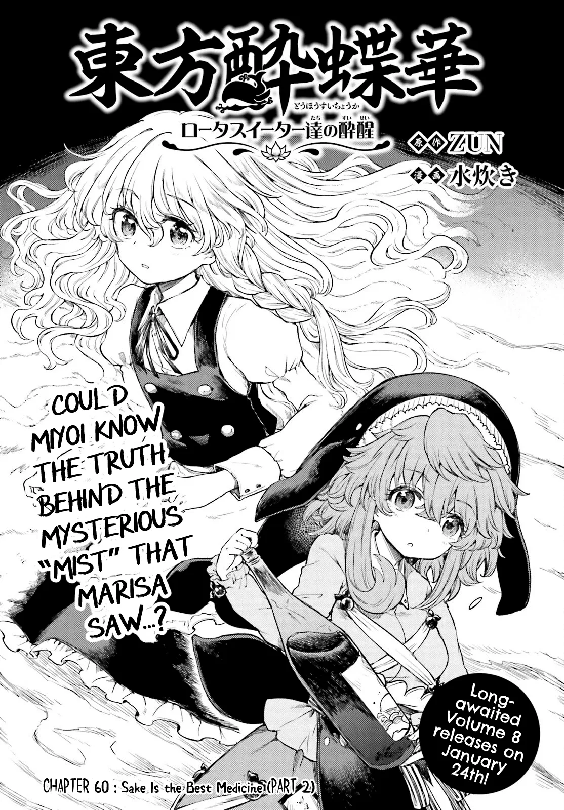 Touhou Suichouka: Lotus Eater-tachi no Suisei Chapter 60 – Page 1