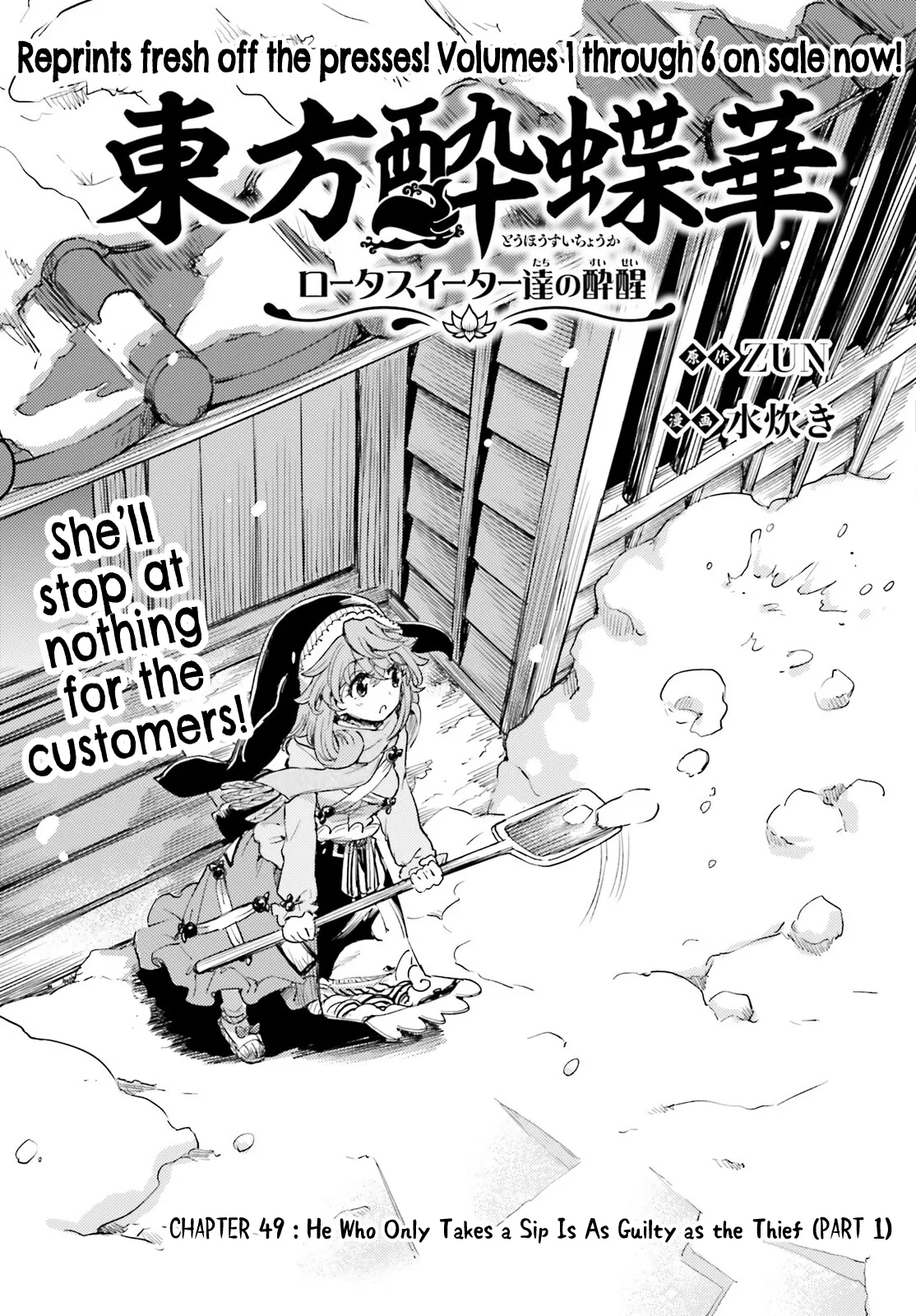 Touhou Suichouka: Lotus Eater-tachi no Suisei Chapter 49 – Page 1